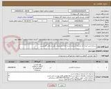تصویر کوچک آگهی سرباره مس-ایران کد مشابه استفاده شده-ارائه مشخصات فنی و مالی الزامیست
