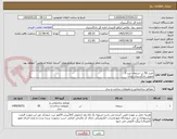 تصویر کوچک آگهی خرید 50 تن سیمان تیپ 2 
تحویل دادگستری رودان