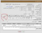 تصویر کوچک آگهی تجهیزات تاج سرچاهی طبق شرح تقاضای پیوستی