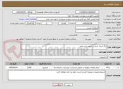 تصویر کوچک آگهی رنگ آمیزی مدارس شهرستان نقده