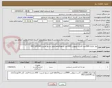 تصویر کوچک آگهی نوار ادراری 2000عدد کاست تروپونین 5000عدد تسویه3ماهه طبق دستور مدیریت09171233145