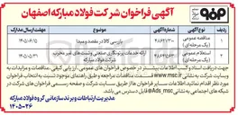 تصویر کوچک آگهی اارئه خدمات پرتونگاری صنعتی و تست های غیر مخرب
