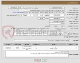 تصویر کوچک آگهی تهیه 5000 تن مصالح سنگی شکسته با دانه بندی 19-0 میلیمتر جهت روکش آسفالت محورهای روستایی حوزه شهرستان هیرمند(طبق فایل پیوست)