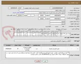 تصویر کوچک آگهی ورق عایق 20 کیلوولت فیبر استخوانی مطابق فرم استعلام