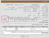 تصویر کوچک آگهی خرید کیت های آزمایشگاهی( هورمون )در 19 مورد -مطابق درخواست پیوست-پرداخت 4 ماهه