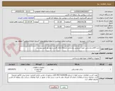 تصویر کوچک آگهی خرید اقلام روشنایی جهت سرویس روشنایی ایستگاه های فارس و بوشهر طبق پیوست