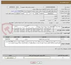 تصویر کوچک آگهی استعلام بهاء سرویس های درون شهری و برون شهری 