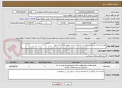 تصویر کوچک آگهی تهیه و اجرای پارتیشن بندی در ساختمان جدید توزیع بار انبار نفت ری 
