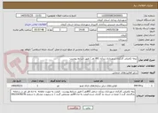 تصویر کوچک آگهی بیمه تکمیلی کارکنان شهرداری زیدآباد (89 نفر ) طبق شرایط پیوست 