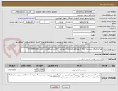 تصویر کوچک آگهی تهیه و اجرای سیستم اعلام حریق طبق مشخصات پیوست *کارشناس مهندس نجفی 02129902023