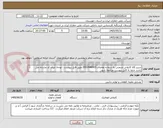 تصویر کوچک آگهی شرح کالا کارواش صنعتی به شماره تقاضای 0503948005 طبق فایل پیوست . توجه: ایران کد مشابه می باشد حتما به فایل پیوست مراجعه شود.   
