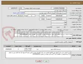 تصویر کوچک آگهی تهیه و اجرای سیستم اعلام حریق طبق مشخصات پیوست*کارشناس مهندس نجفی 02129902023