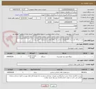 تصویر کوچک آگهی نصب نیروگاه خورشیدی 25 کیلو وات متصل به شبکه مطابق با مشخصات فنی پیوست 