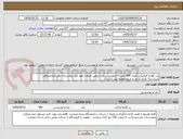 تصویر کوچک آگهی رب گوجه فرهنگی تعداد 400 حلب 4 کیلویی سحر یا روژین طروات مورد نیاز بیمارستان دکترکرمانشاهی میباشد(( تاریخ به روز و تاریخ انقضاء بلند باشد))