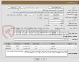 تصویر کوچک آگهی شیر پاستوریزه مورد نیاز. 10322عدد 1 لیتری 729عدد 200 سی سی . فایل پیوست تعداد و نوع تفکیک شده به همراه محل تخلیه بار مشاهده گردد.