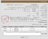 تصویر کوچک آگهی تقاضای 0434369 به شرح ساکشن هوز 4 اینچ / کالا مطابق با تصویر پیوست می باشد / پرداخت بصورت اعتباری لست