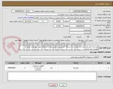 تصویر کوچک آگهی نوسازی تابلو برق برای راه اندازی سه دستگاه کمپرسور تراکمی برای 2 دستگاه چیلر - توضیحات کامل در پیوست می باشد. 