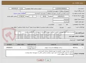 تصویر کوچک آگهی پیاده رو سازی (بلوار مصطفی امامی حدفاصل چهارراه گلستان تا چهارراه سنگر،لاین شرقی)