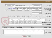 تصویر کوچک آگهی مناسب سازی فضای اداری سازمان مدیریت حمل ونقل بارومسافر شهرداری بندرعباس