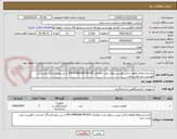 تصویر کوچک آگهی تجدیداستعلام قطعه یدکی توربین سولار تحت تقاضای ZPS-0440048-TR/S03 از بین تولیدکنندگان مندرج در فهرست بلند وزارت نفت