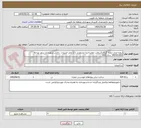 تصویر کوچک آگهی پروژه مرمت ولکه گیری آسفالت معابرناحیه مشعلدار را از محل اعتبارات داخلی شهرداری ردیف بودجه 340101002 سال 1405