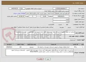 تصویر کوچک آگهی ساخت درب های کرکره ای ایستگاه های خودرو های آتش نشان شهرستان های (باغین ، رفسنجان،سیرجان)