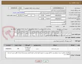 تصویر کوچک آگهی سازمان آتشنشانی وخدمات ایمنی شهرداری فردیس در نظر دارد نسبت به انتخاب پیمانکار در خصوص پروژه خرید لباس فرم اداری به شرح پیوست اقدام نماید