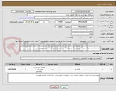 تصویر کوچک آگهی پیاده سازی و اجرای نصبیات پست برق و چیلرهای بیمارستان نفت آبادان بشرح پیوست.