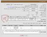 تصویر کوچک آگهی لپ تاپ صنعتی//تقاضای 4125103233