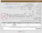 تصویر کوچک آگهی قطعات کامپیوتر طبق لیست و مشخصات پیوستی *پیش فاکتور ضمیمه گردد*تسویه دوماهه میباشد*قیمت کلی درج شود