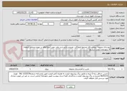 تصویر کوچک آگهی بهسازی محوطه بیرونی تالار مجتمع فرهنگی، تفریحی و ورزشی ولی عصر (عج) واقع در حوزه خدماتی منطقه 4 شهرداری (نوبت ششم)