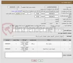 تصویر کوچک آگهی تجهیزات مورد نیاز زیر ساخت حراست