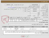 تصویر کوچک آگهی تعداد34حلقه لاستیک ماشین سنگین طبق مشخصات و شرح پیوست
