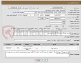 تصویر کوچک آگهی نخ طی پهنا 40 ارتفاع الیاف 45 با ابگیری بالا