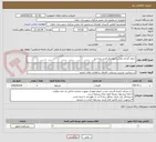 تصویر کوچک آگهی جدول گذاری معابر و موزاییک فرش پیاده رو