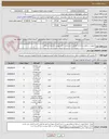 تصویر کوچک آگهی تجهیزات و لوازم تیراندازی مطابق با مشخصات فایل پیوست/شرایط استعلام