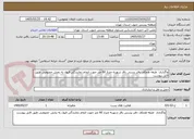 تصویر کوچک آگهی واگذاری  طبقه همکف دفتر پستی باقر شهربه متراژ 60 متر جهت انجام نمایندگی قبول به بخش خصوصی طبق فایل پیوست
