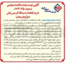 تصویر کوچک آگهی خرید قطعات دستگاه گریس پاش دپارتمان پخت