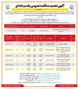 تصویر کوچک آگهی  لکه گیری سطح شهر 