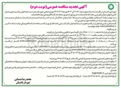 تصویر کوچک آگهی پیاده رو سازی و جدول گذاری انتهای خیابان های غربی خادم آباد جاده سلامت (حریم شهر)