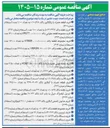 تصویر کوچک آگهی خرید توری فولادی با کد A600004 به مقدار ۵۰۰ کیلوگرم (استعلام شماره ۳۱۹)