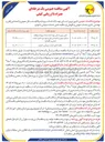 تصویر کوچک آگهی تامین نیروی انسانی جهت ارائه خدمات مربوط به وظایف مشاغل عمومی و اختصاصی (فنی و مهندسی، اداری، خدمات عمومی و نگهبانی) 