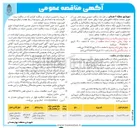 تصویر کوچک آگهی تهیه و اجرای سیستم آبیاری مکانیزه بلوار ارتش