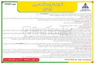 تصویر کوچک آگهی مرمت و بهسازی جاده و محوطه چاه ۲۶۰ اهواز