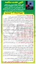تصویر کوچک آگهی خرید، بومی سازی، نصب و راه اندازی، آموزش و پشتیبانی سوئیچ پذیرندگی و سایر سامانه ها و ابزارهای مرتبط با خدمات پرداخت الکترونیک و کیف پول.