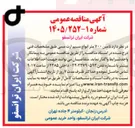 تصویر کوچک آگهی تامین ۷۰۰ متر انواع سیم ارت مسی