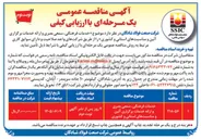 تصویر کوچک آگهی خدمات فرهنگی، سمعی بصری و ارائه خدمات برگزاری آئین و مناسبتهای استانی و کشوری