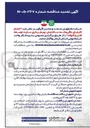 تصویر کوچک آگهی انجام کارهای باقی مانده ساختمان بهره برداری سایت توسعه آهن و فولاد