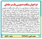 تصویر کوچک آگهی برگزاری اجلاس کاپ ۷ دریای خزر