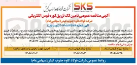 تصویر کوچک آگهی تأمین کک تزریق کوره قوس الکتریکی